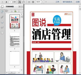 圖說酒店管理 住宿服務(wù)的核心要素與運營策略