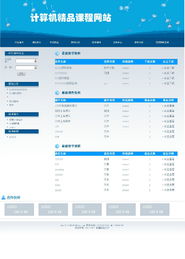 PHP計(jì)算機(jī)精品課程網(wǎng)站的設(shè)計(jì)與實(shí)現(xiàn) 從網(wǎng)頁(yè)到網(wǎng)站的系統(tǒng)構(gòu)建